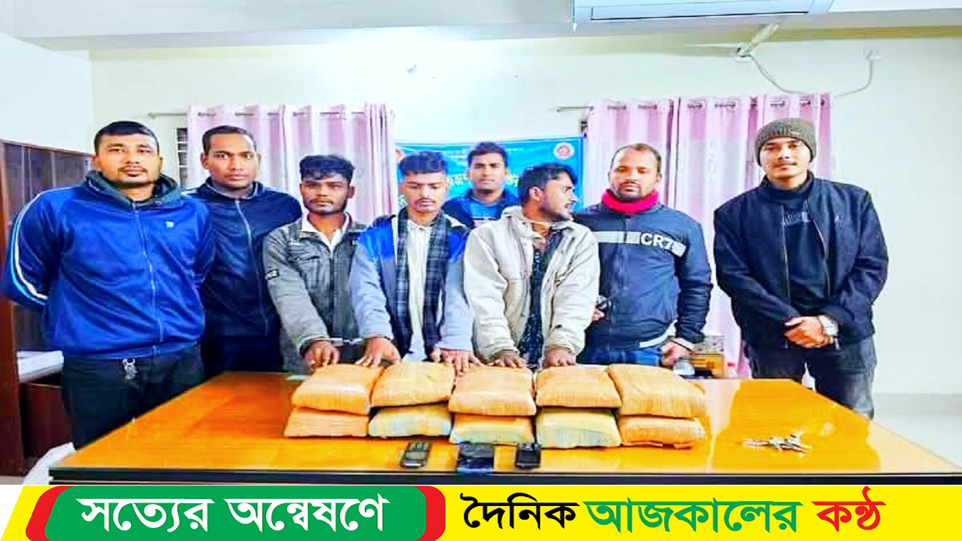 শেরপুরে ২১ কেজি গাঁজাসহ কুখ্যাত তিন মাদক কারবারি গ্রেফতার