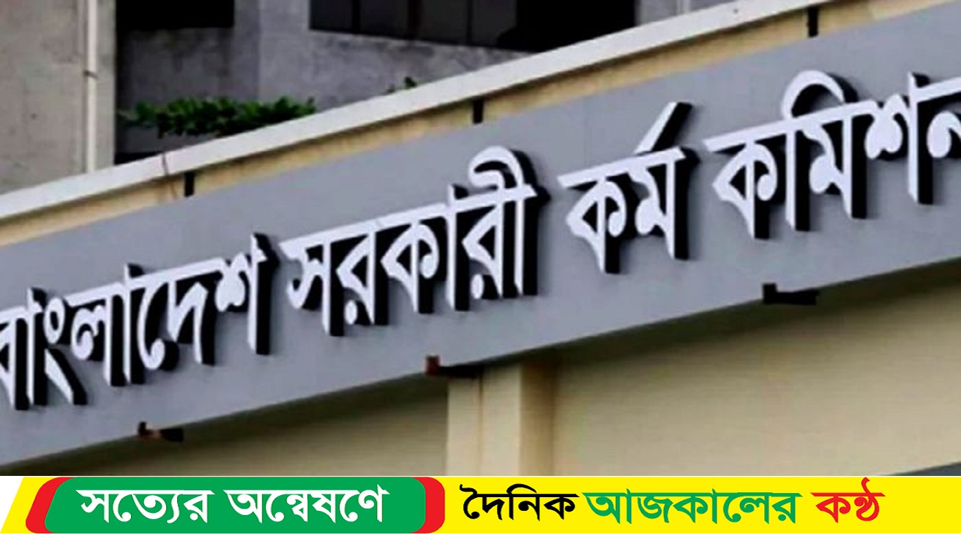 ৪৭তম বিসিএসের অনলাইন আবেদন স্থগিত
