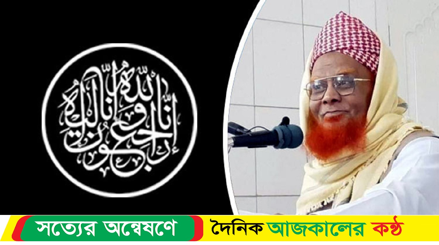 দেওবন্দের শাইখুল হাদিস আল্লামা কামরুদ্দিন আহমদের ইন্তেকাল