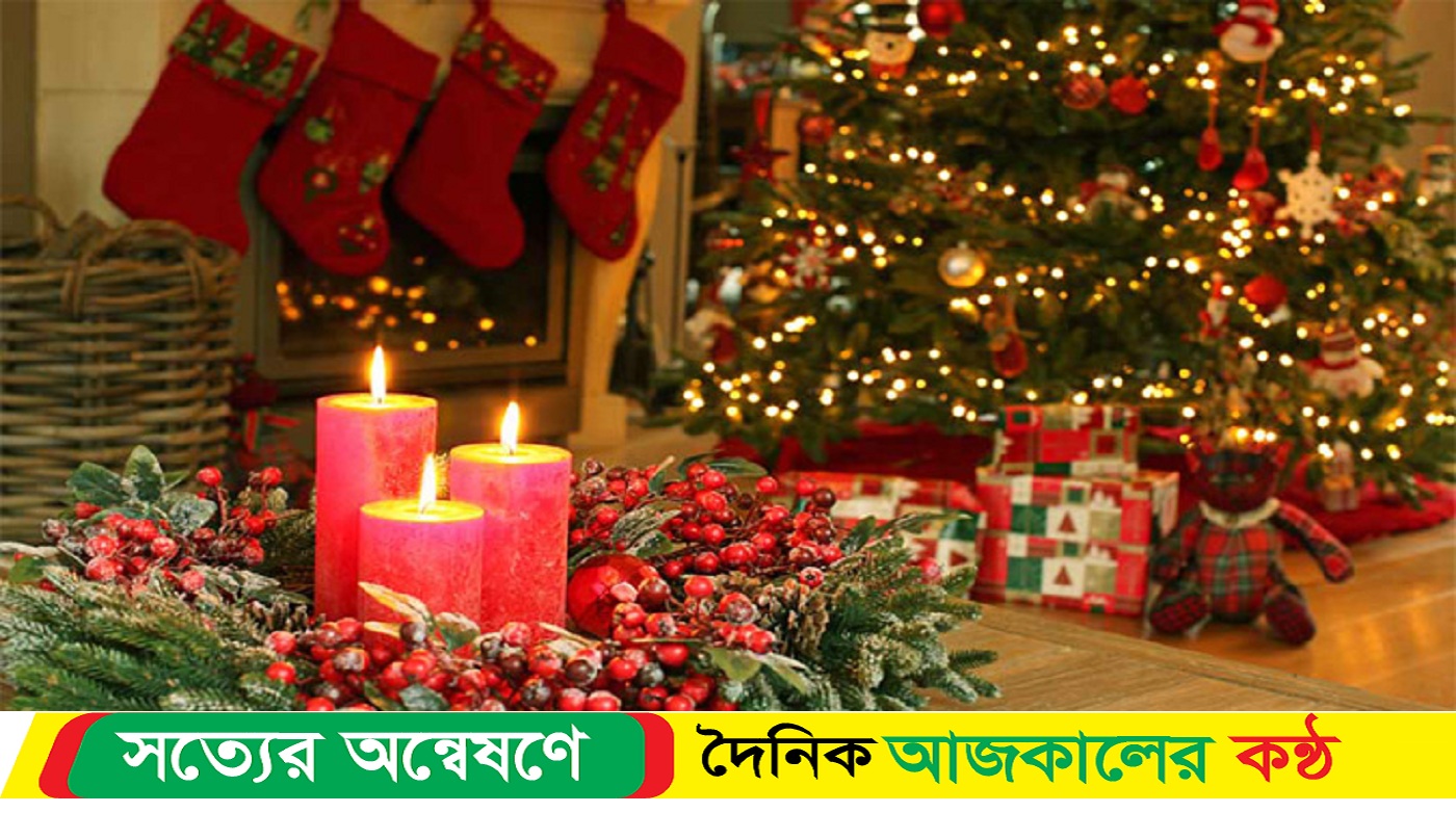 বড়দিনে ঘর সাজানোর নানা আয়োজন