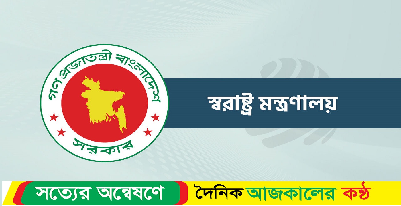 সচিবালয়ে সাংবাদিক প্রবেশের নিষেধাজ্ঞা সাময়িক : স্বরাষ্ট্র মন্ত্রণালয়
