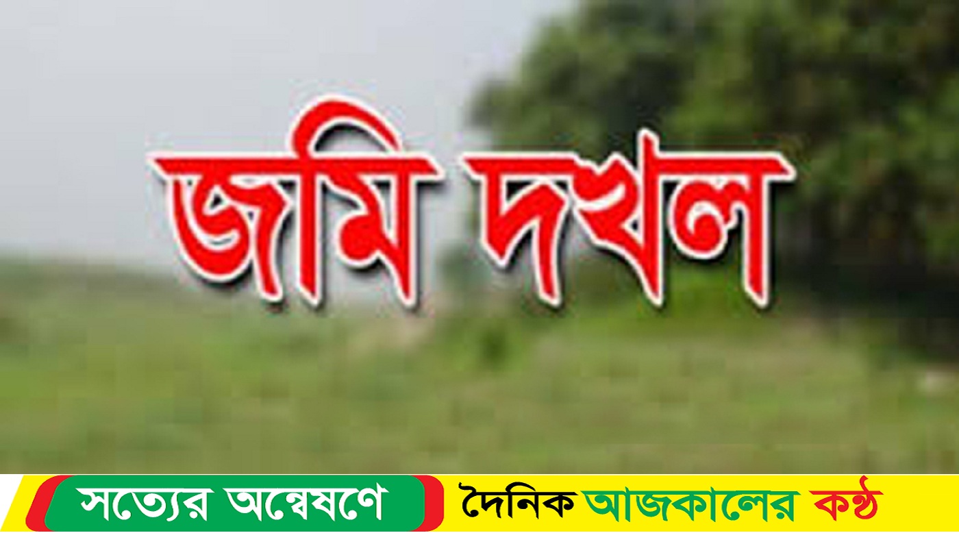 যাএাবাড়ীতে জমি দখল ও হয়রানির অভিযোগ চাঁদাবাজদের বিরুদ্ধে