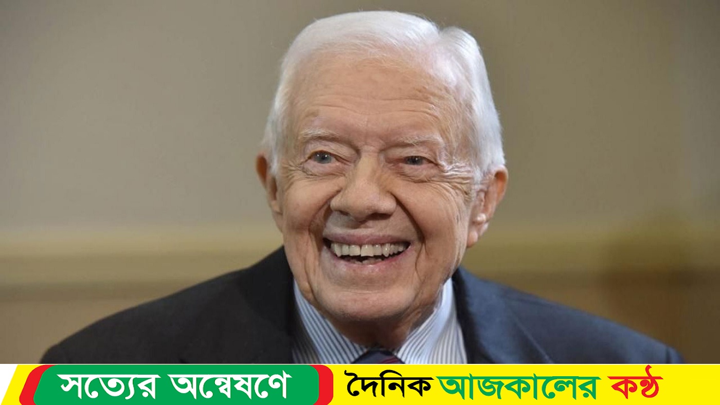 বাদাম চাষি থেকে যুক্তরাষ্ট্রের প্রেসিডেন্ট ও নোবেল বিজয়ী