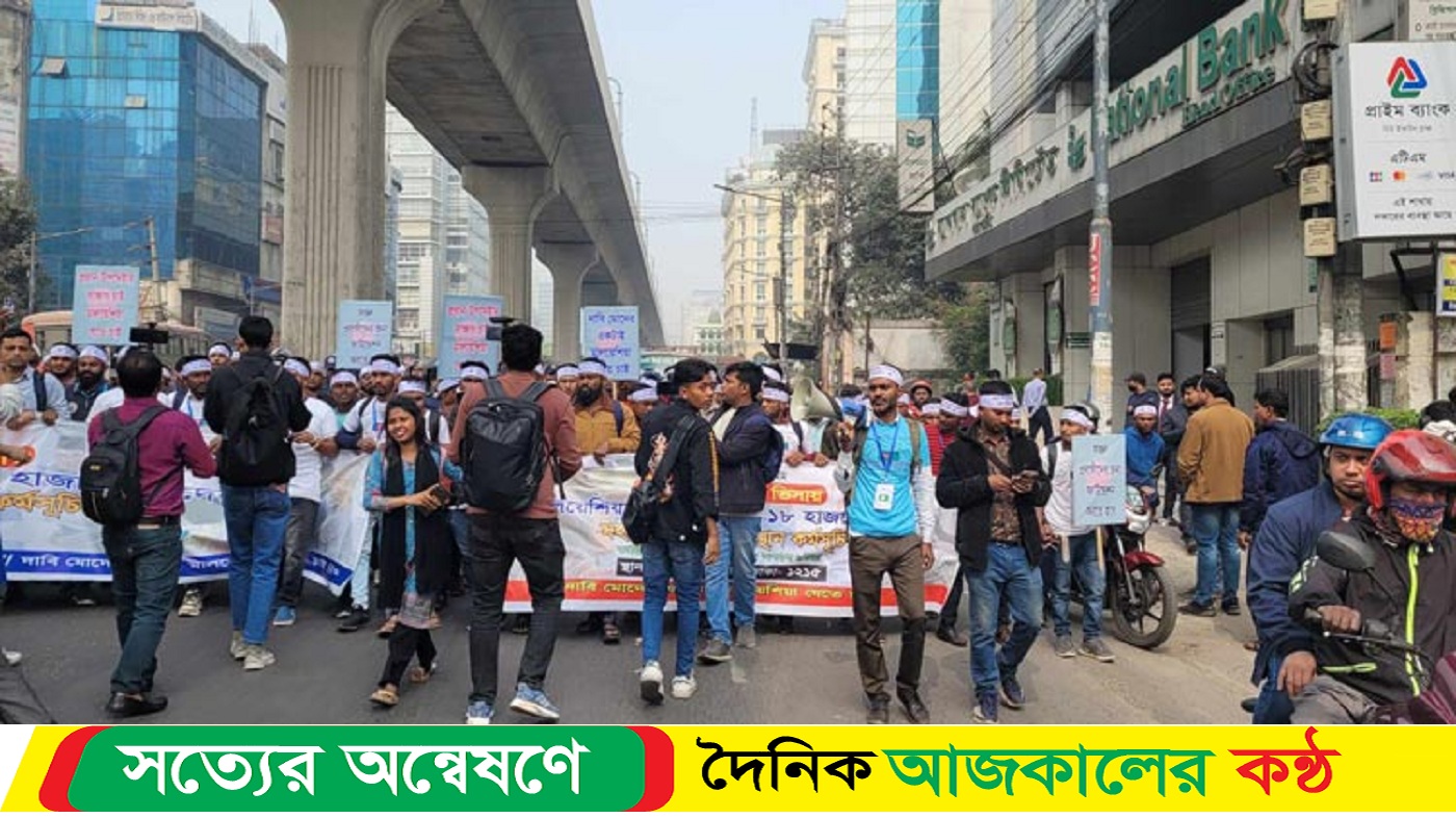 মিছিল নিয়ে প্রবাসী কল্যাণ মন্ত্রণালয়ের দিকে যাচ্ছেন আন্দোলনকারীরা