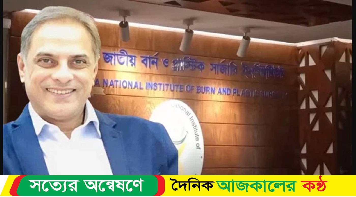 কাজী নজরুলের নাতি বাবুল দগ্ধ, বার্ন ইনস্টিটিউটে ভর্তি