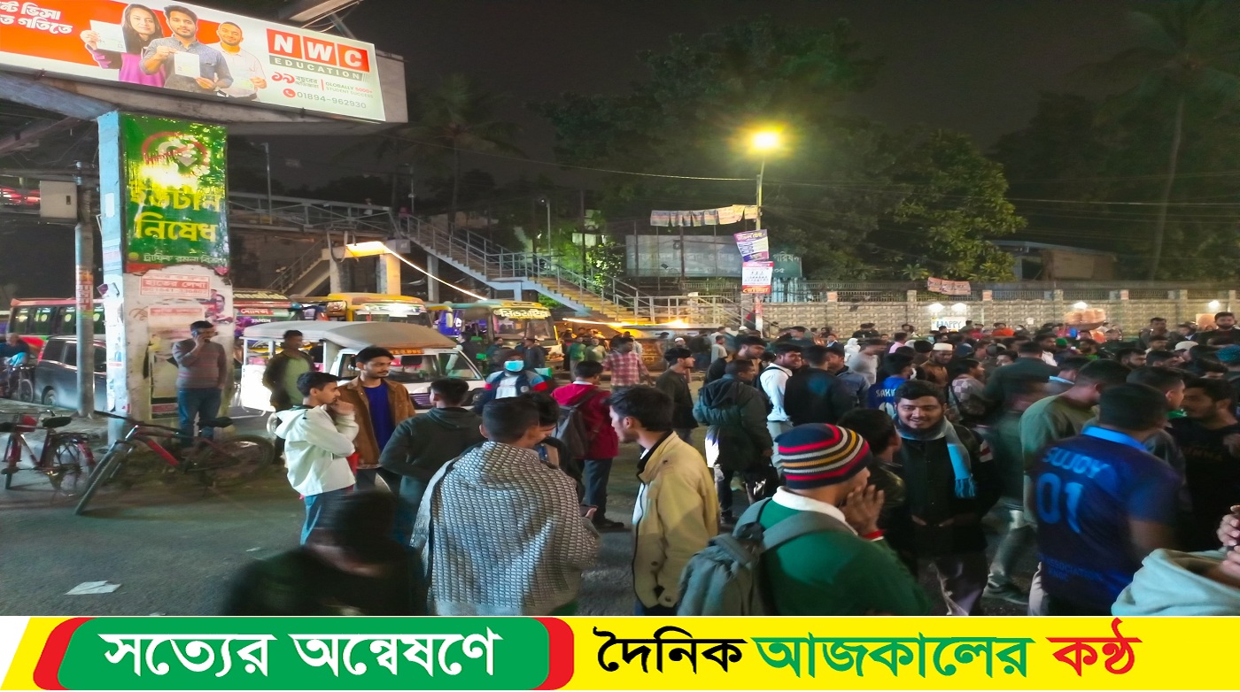 ঢাবি প্রশাসনের দ্বৈত শাসন কে চ্যালেঞ্জ জানিয়ে নীলক্ষেত-নিউ মার্কেট অবরোধ শিক্ষার্থীদের