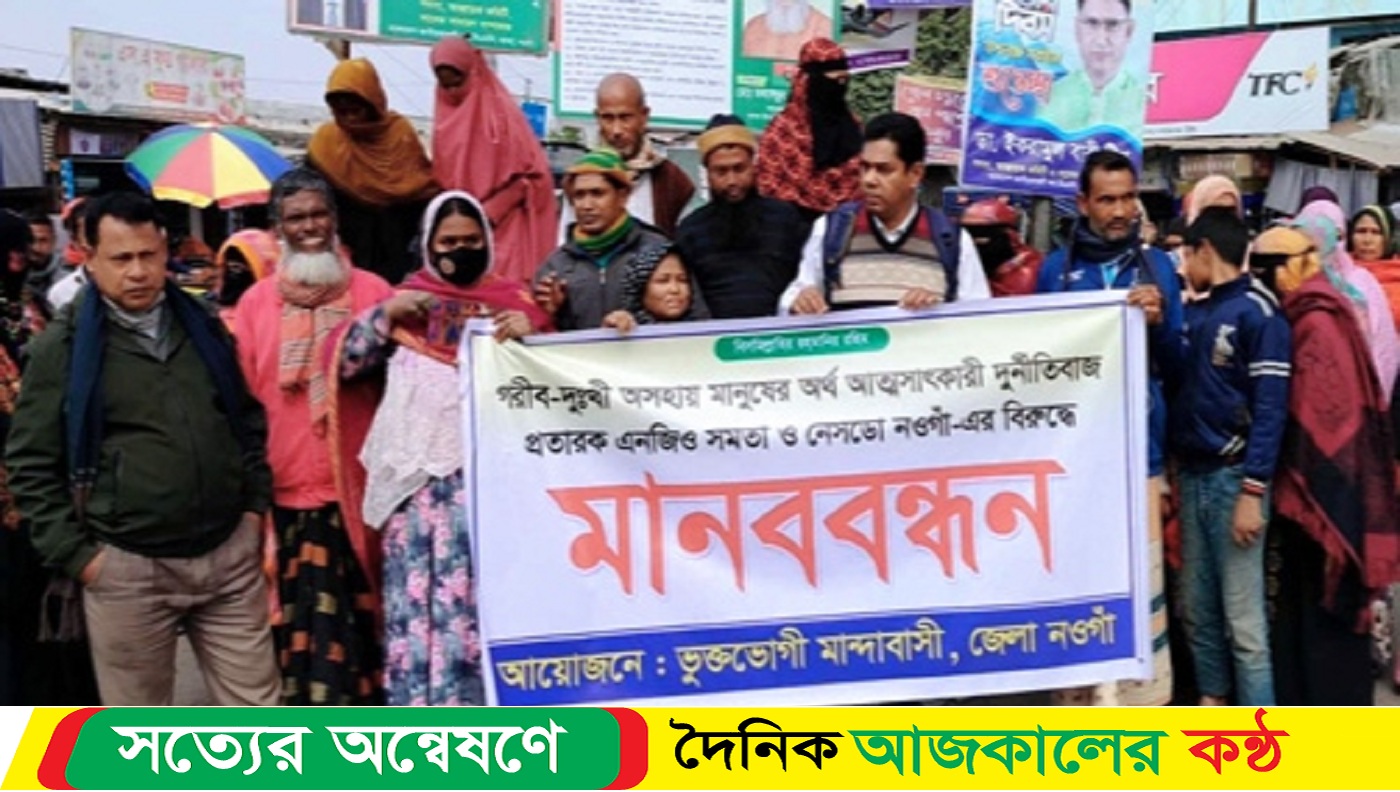 মান্দায় ২০কোটি টাকা হাতিয়ে নিয়ে নিরুদ্দেশ দুই এনজিও