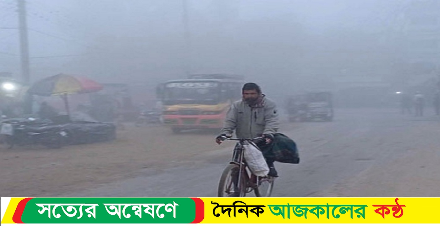 দেশের সর্বনিম্ন তাপমাত্রা নওগাঁতে