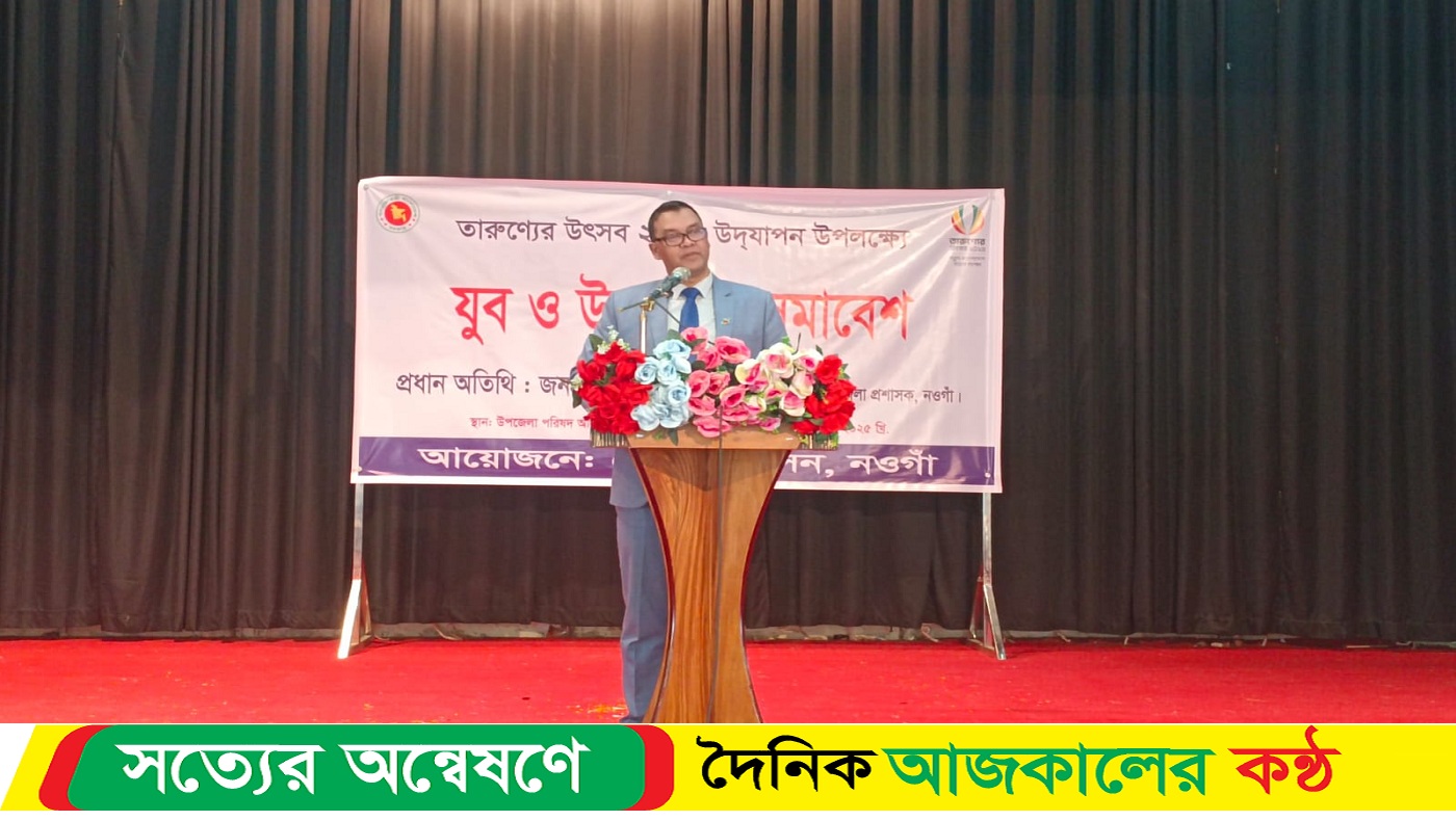 নওগাঁয় যুব ও উদ্যোক্তা সমাবেশ অনুষ্ঠিত