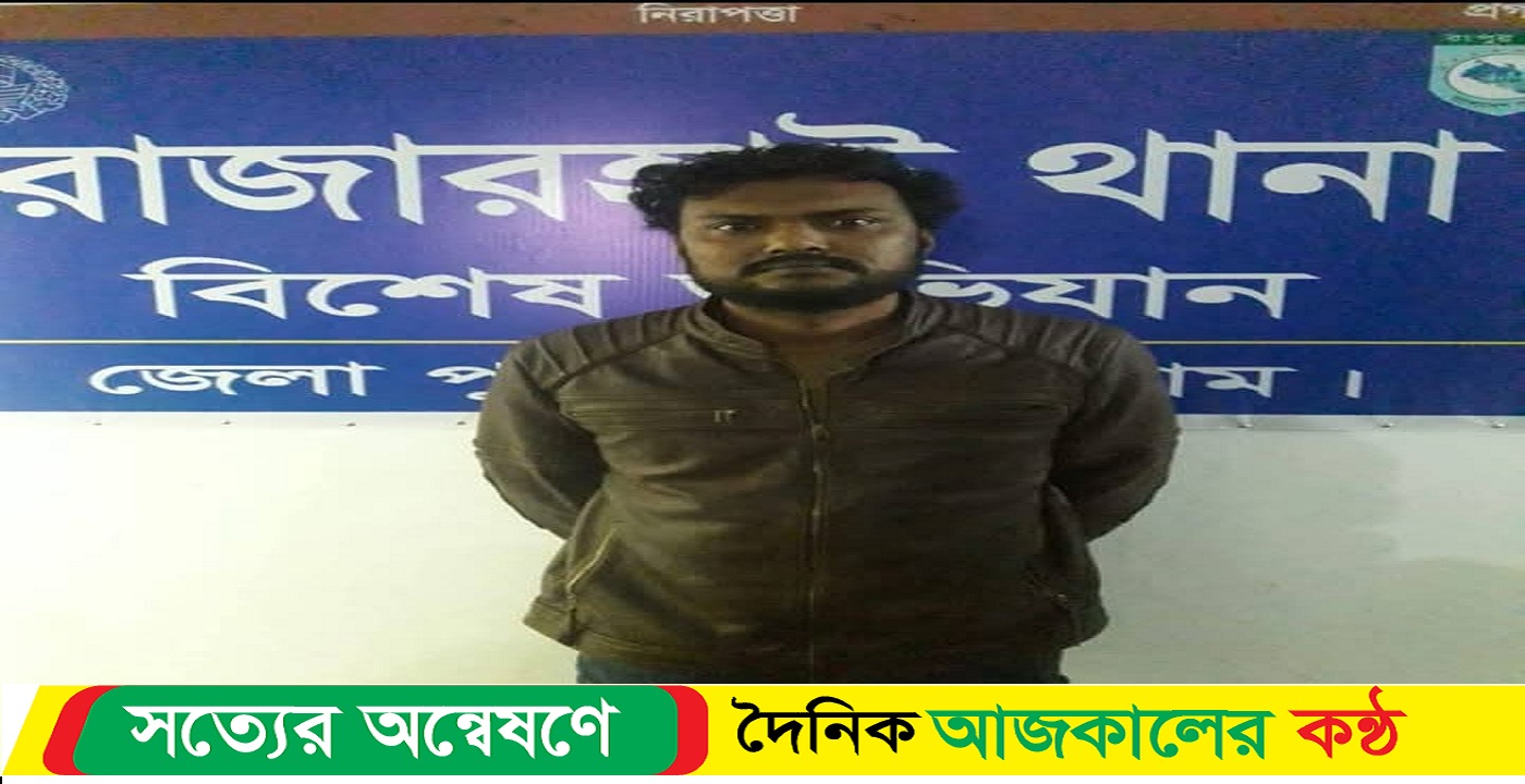 রাজারহাটে নিষিদ্ধ ঘোষিত সংগঠন ছাত্রলীগের সাংগাঠনিক সম্পাদক সাগর গ্রেফতার