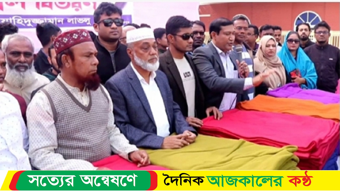 পিরোজপুরে অসহায় ও শীতার্ত মানুষের মাঝে শীতবস্ত্র বিতরণ অনুষ্ঠিত