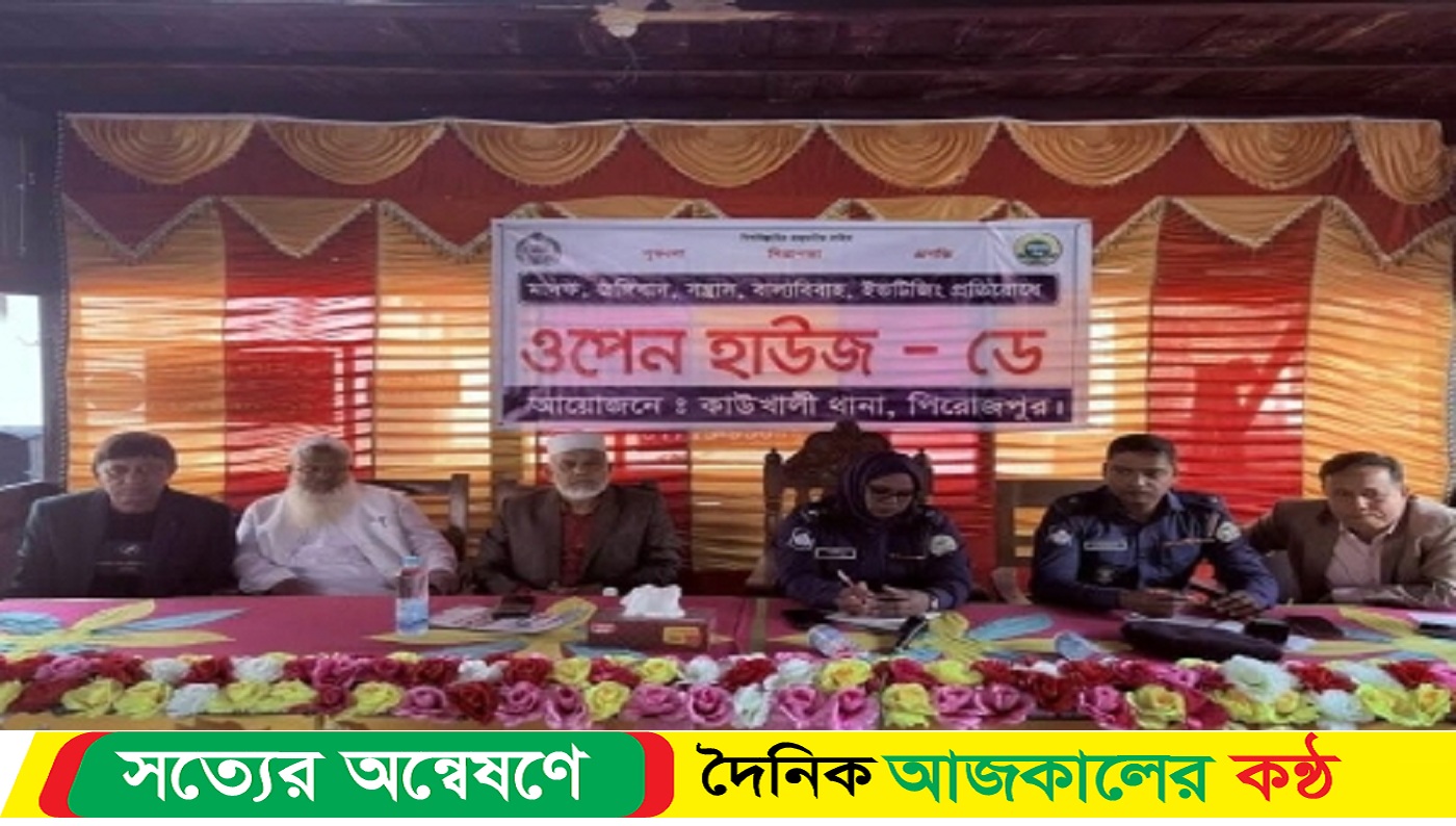 কাউখালীতে ওপেন হাউজ ডে অনুষ্ঠিত