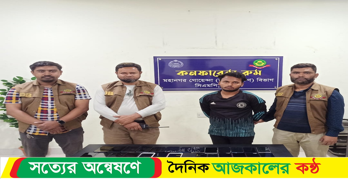 চট্টগ্রামের কর্ণফুলীতে ৩৮ চোরাই মোবাইলসহ চোর চক্রের সদস্য গ্রেপ্তার