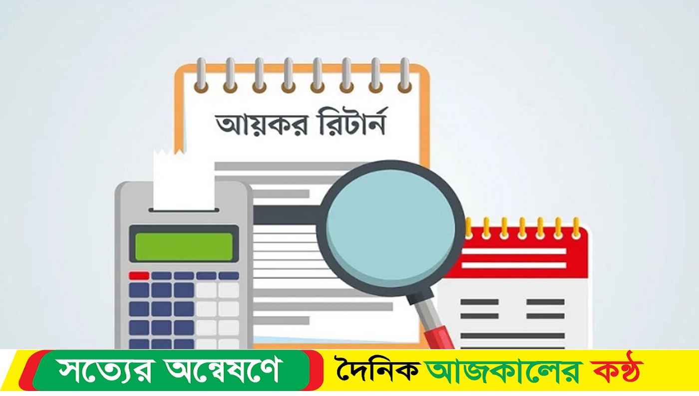 রিটার্ন দাখিলের সময় বাড়ানো হলো ১৬ ফেব্রুয়ারি পর্যন্ত