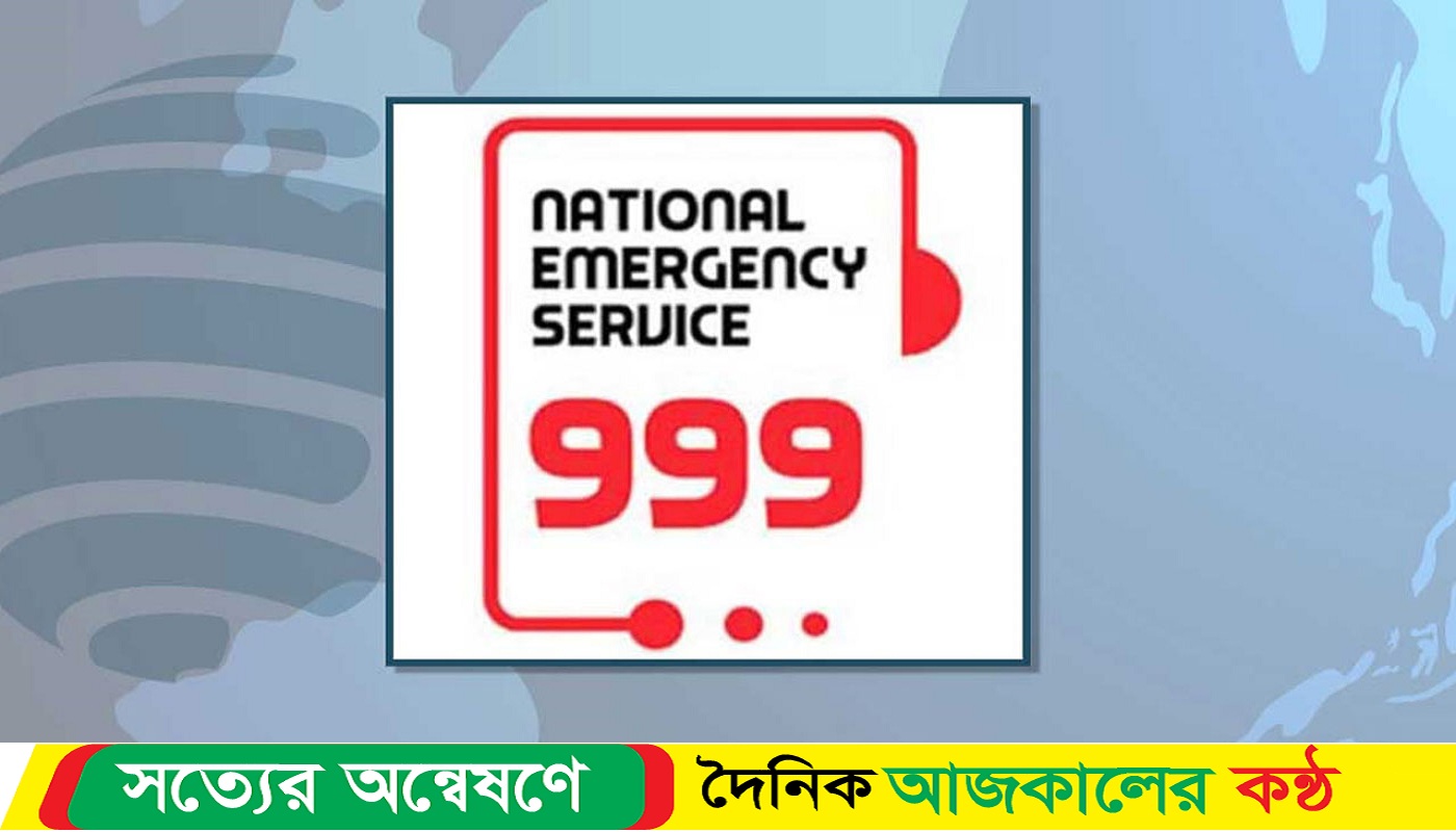 ৯৯৯-এ মিলবে আংশিক ট্রাফিক সেবা