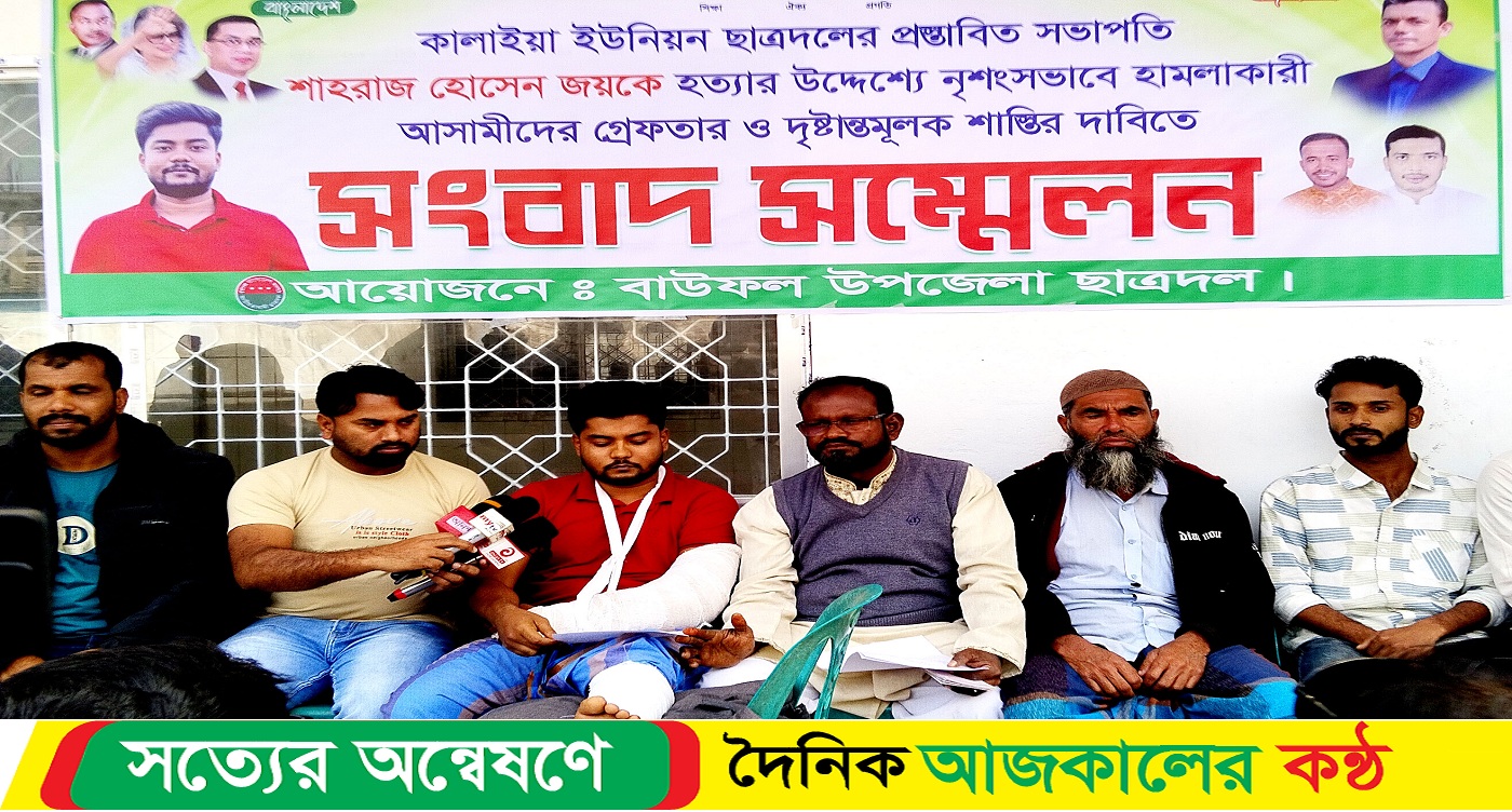 ছাত্রদল সভাপতির উপর হামলা; প্রতিবাদে সংবাদ সম্মেলন