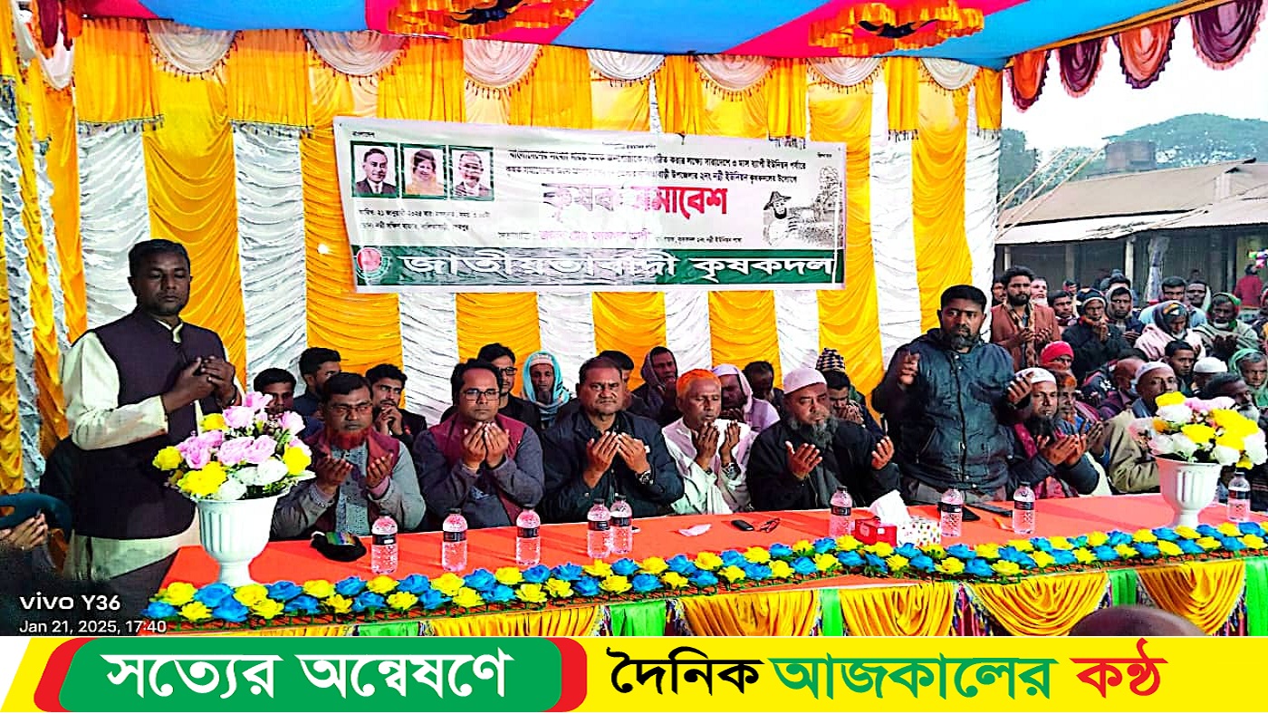 শেরপুরে বাংলাদেশ জাতীয়তাবাদী কৃষক দলের সমাবেশ অনুষ্ঠিত