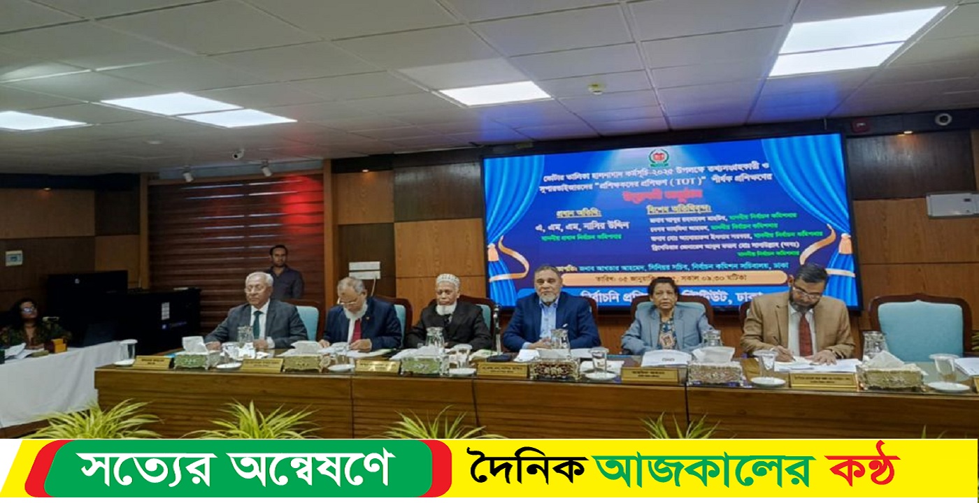 সুষ্ঠু-নিরপেক্ষ নির্বাচন দিতে নির্বাচন কমিশন প্রতিশ্রুতিবদ্ধ