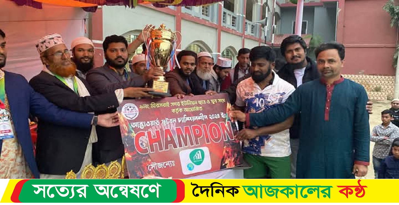 শহীদ মুজাহিদ স্মৃতি ফুটবল টুর্নামেন্টের চ্যাম্পিয়ান (শ্রীপুর  আবুনগর) ফুটবল একাদশ