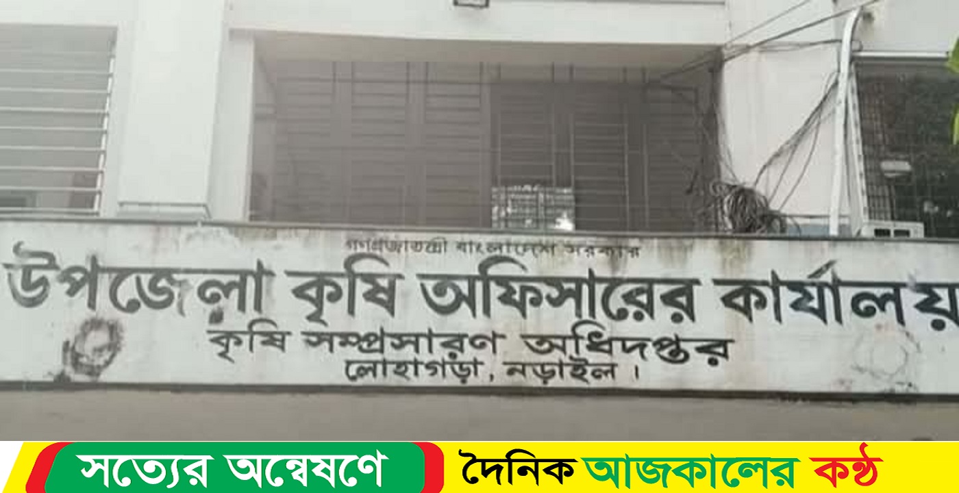 লোহাগড়া কৃষি অফিসে প্রকল্পের তথ্য পেতে সাংবাদিকদের ভোগান্তি