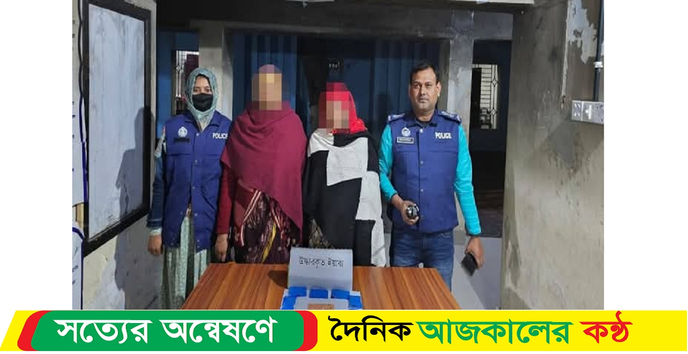 নোয়াখালীতে ২ নারী মাদক ব্যবসায়ী গ্রেফতার