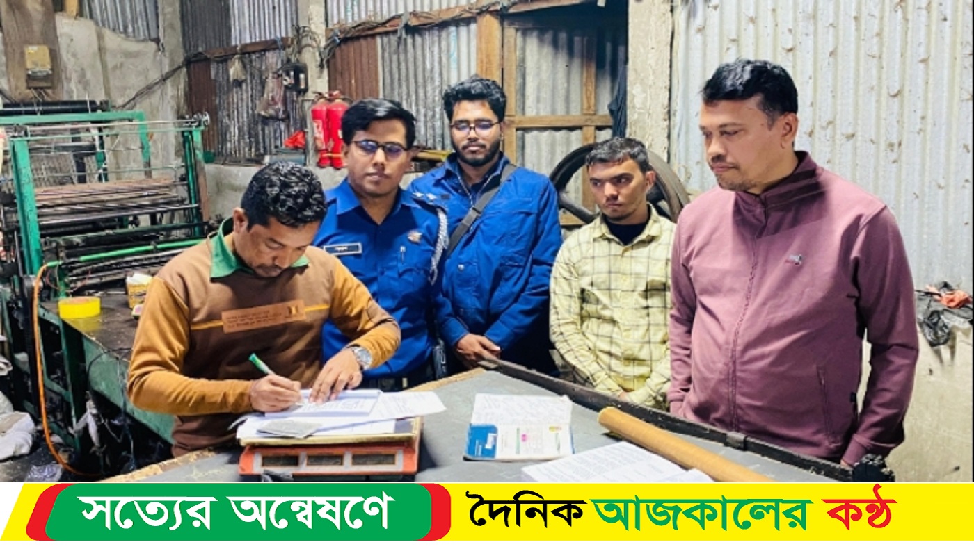 নোয়াখালীতে মধ্যরাতে অবৈধ পলিথিন কারখানার ২ লাখ টাকা জরিমানা