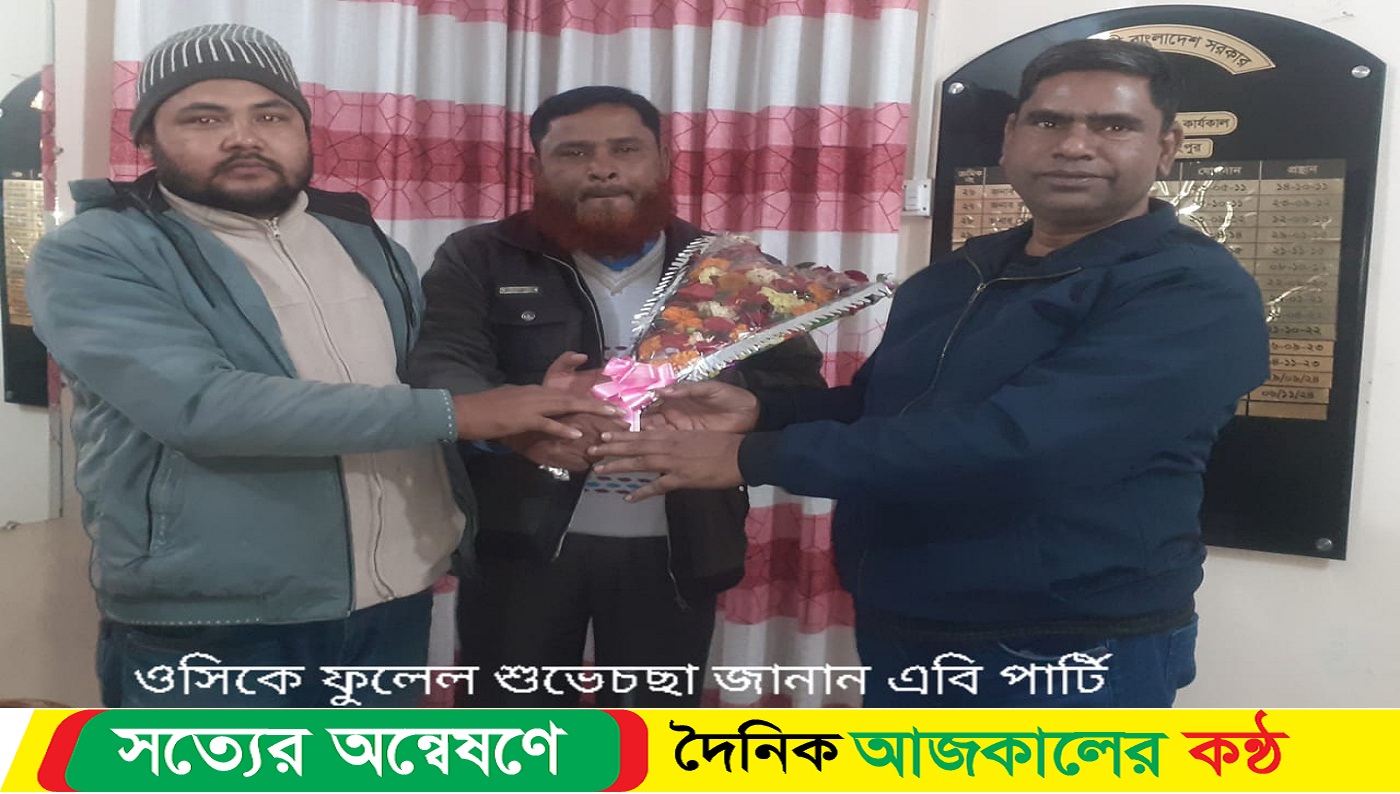 তারাগঞ্জের ওসিকে ফুলেল শুভেচছা জানান এবি পার্টি