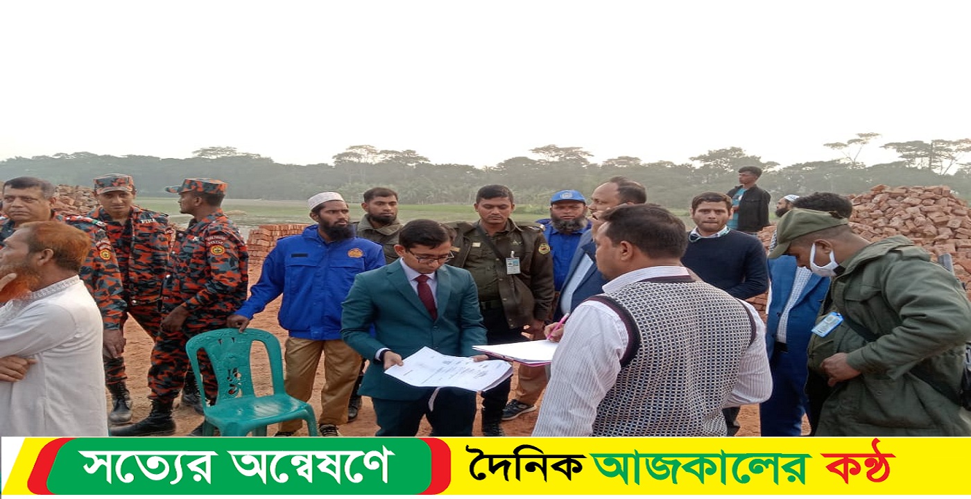 শরীয়তপুরের ভেদরগঞ্জে ছাড়পত্র ছাড়াই চলছে ইটভাটা, ২ লাখ টাকা জরিমানা