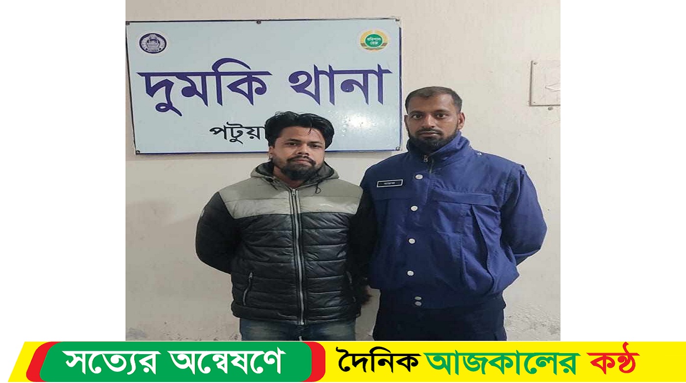 দুমকিতে ছাত্রলীগ নেতা আটক