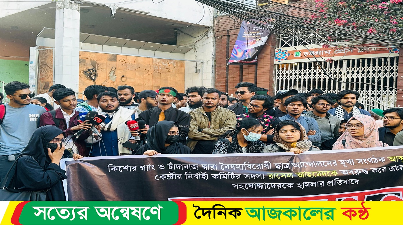 বৈষম্য বিরোধী ছাত্র আন্দোলনের মানববন্ধন