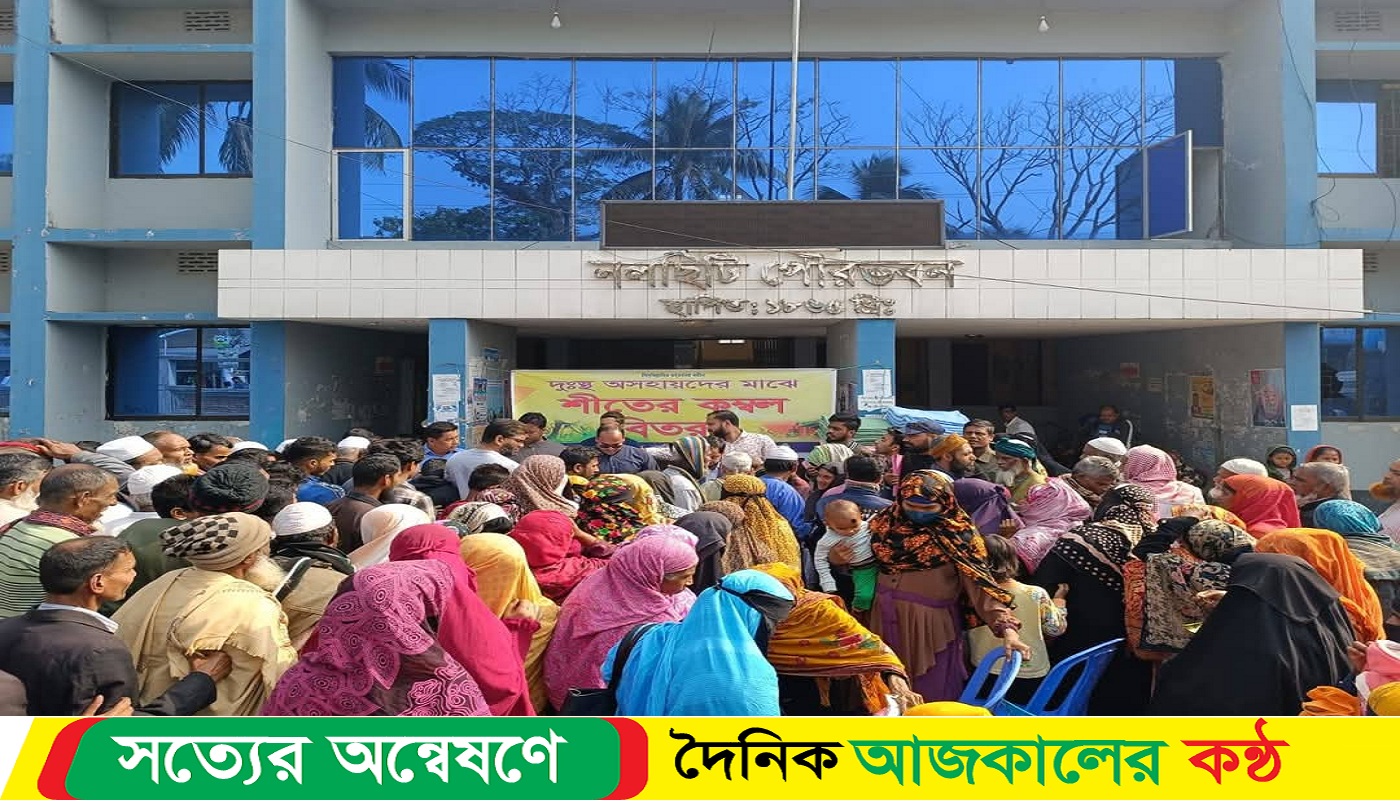 নলছিটি পৌরসভার হতদরিদ্র পরিবারের মাঝে শীতবস্তু বিতরণ