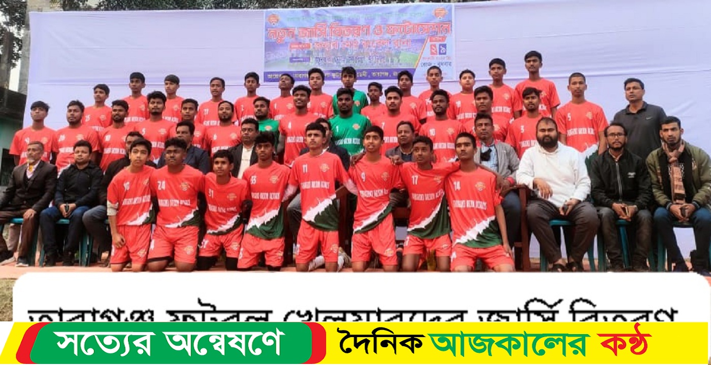 আলোচনা শেষে তারাগঞ্জ ফুটবল একাডেমীর খেলয়ারদের জার্সি বিতরণ