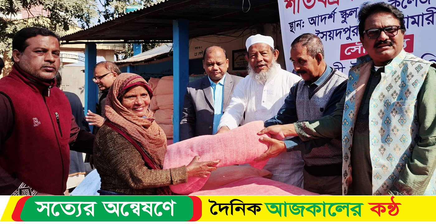 সৈয়দপুরে কর্ণফুলী ইন্সুরেন্সের উদ্যোগে ছয় শতাধিক শীতবস্ত্র বিতরণ