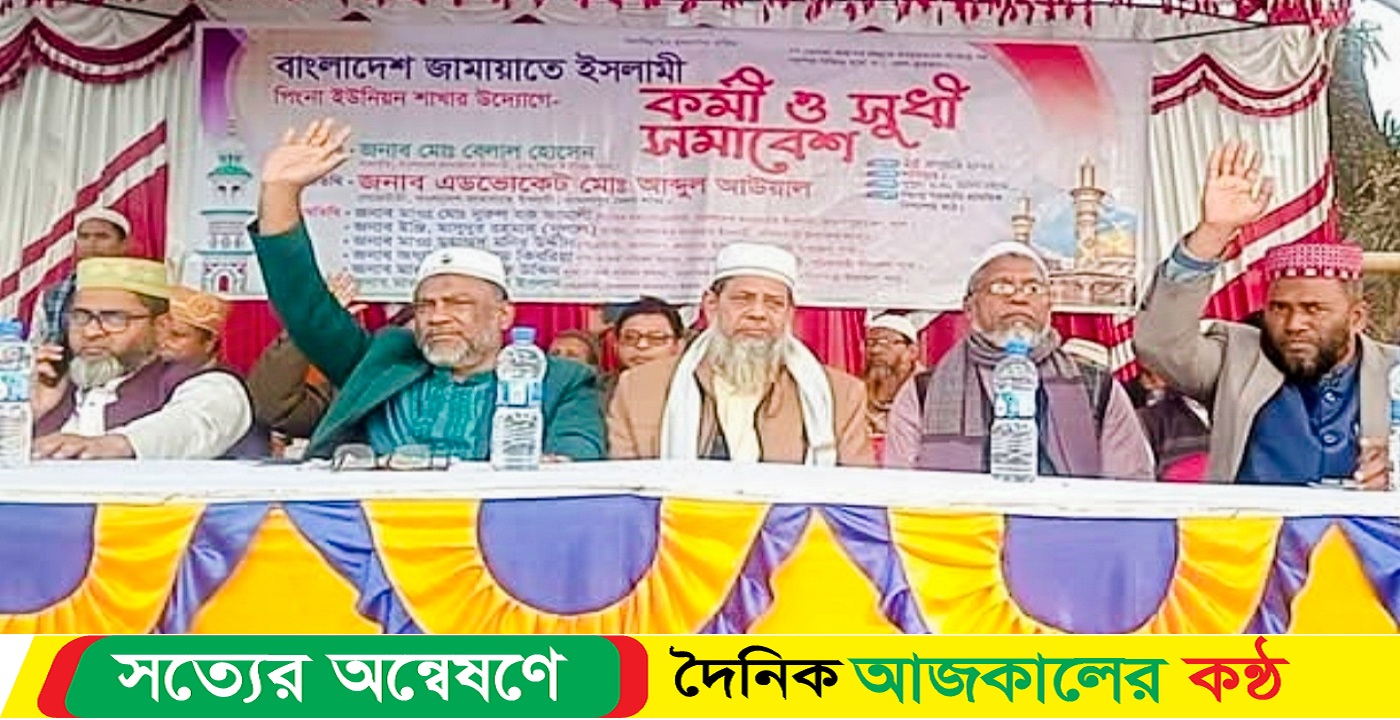 সরিষাবাড়ীতে জামায়াতে ইসলামীর কর্মী সমাবেশ