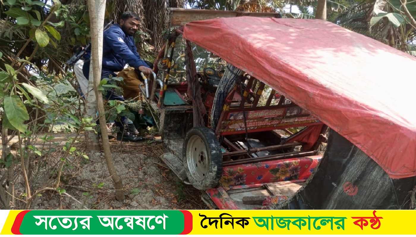 অটোরিকশা নিয়ন্ত্রণ হারিয়ে চালক নি-হত, আহত -২