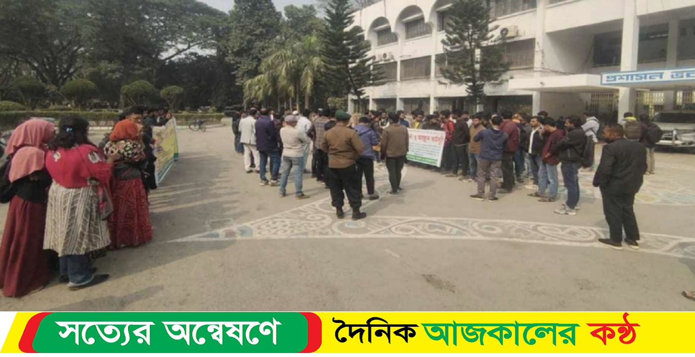 ইবির জিওগ্রাফী বিভাগের নাম পরিবর্তনের পক্ষে-বিপক্ষে পাল্টাপাল্টি মানববন্ধন