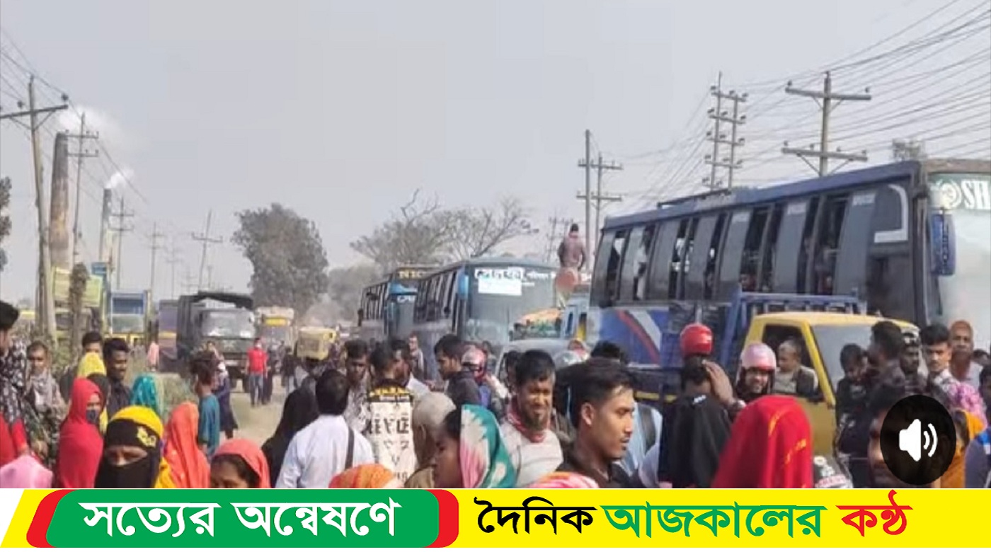 ধামরাইয়ে প্রতীক সিরামিকস শ্রমিকদের ঢাকা-আরিচা মহাসড়ক অবরোধ
