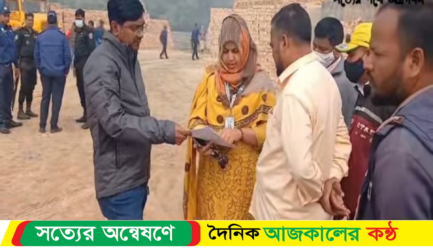 ধামরাইয়ে অবৈধ ইটভাটা ১০ লক্ষ টাকা জরিমানা