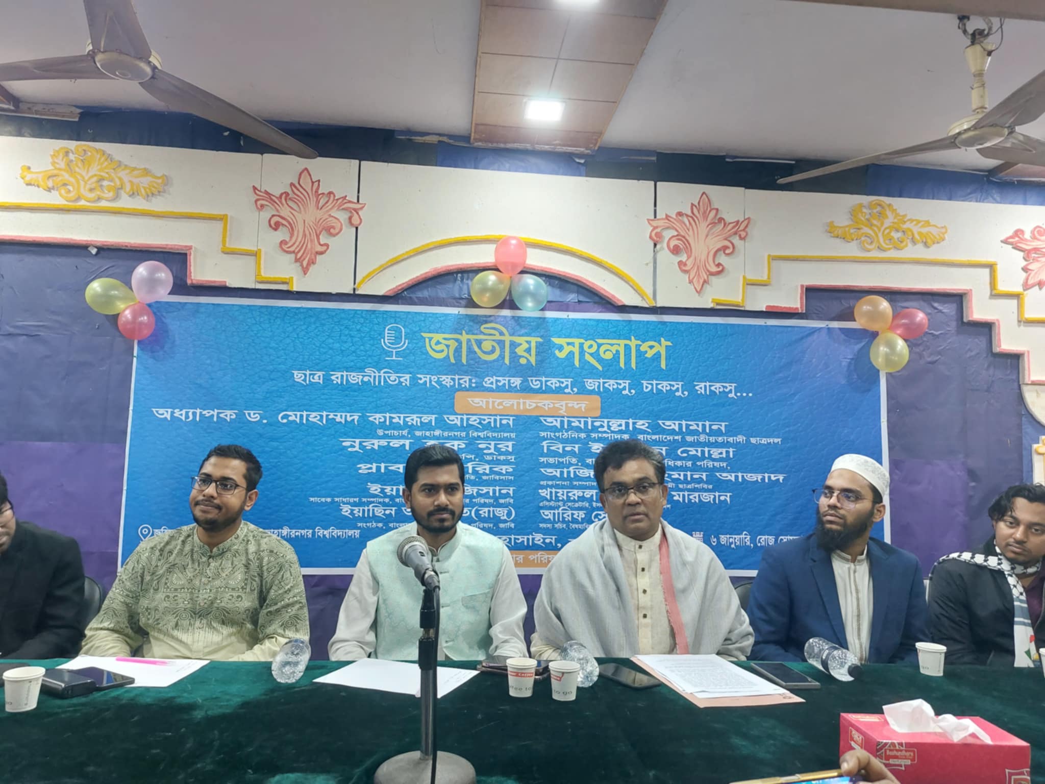 জাবিতে ‘ছাত্র রাজনীতি সংস্কার’ শীর্ষক জাতীয় সংলাপ অনুষ্ঠিত