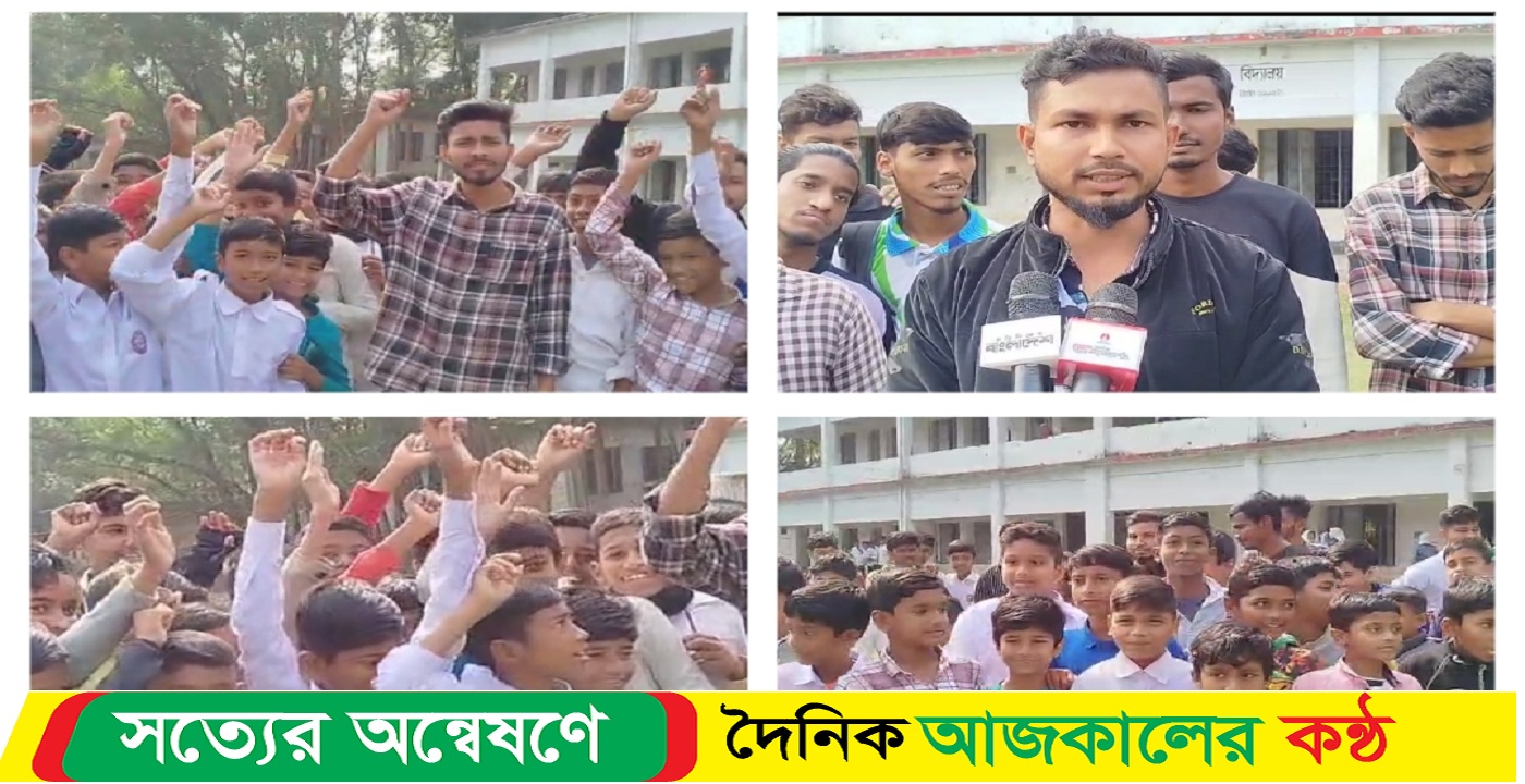 বিদ্যালয় কমিটির সভাপতি প্রার্থী চাঁদাবাজ মাদকাসক্ত, প্রতিবাদে বিক্ষোভ