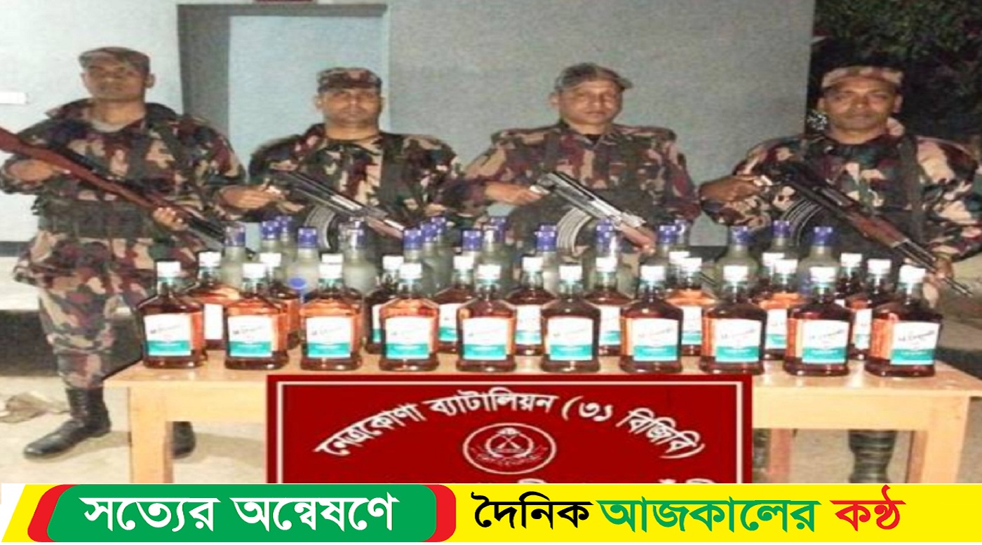 কলমাকান্দায় বিজিবি কর্তৃক বিভিন্ন ব্র্যান্ডের ভারতীয় মদ আটক