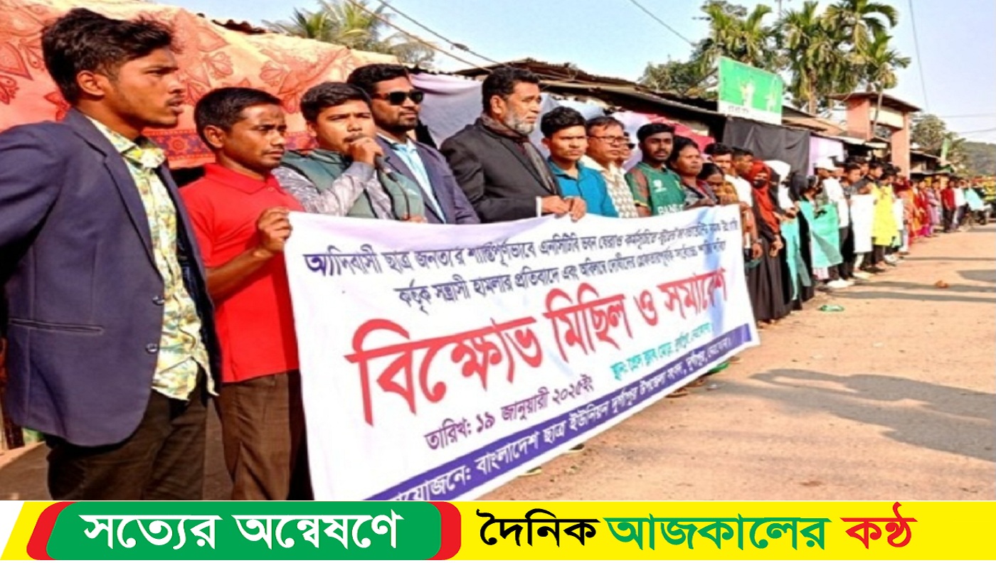 দুর্গাপুরে আদিবাসী শিক্ষার্থীদের ওপর হামলা প্রতিবাদে মানববন্ধন