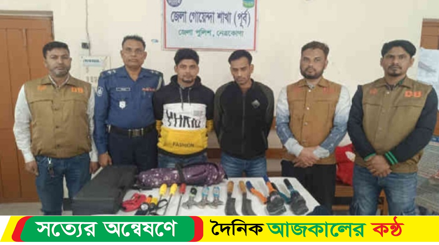 পূর্বধলায় ক্লুলেস ডাকাতির ঘটনায় আত্নঃজেলা ডাকাত দলের ২ সদস্য আটক