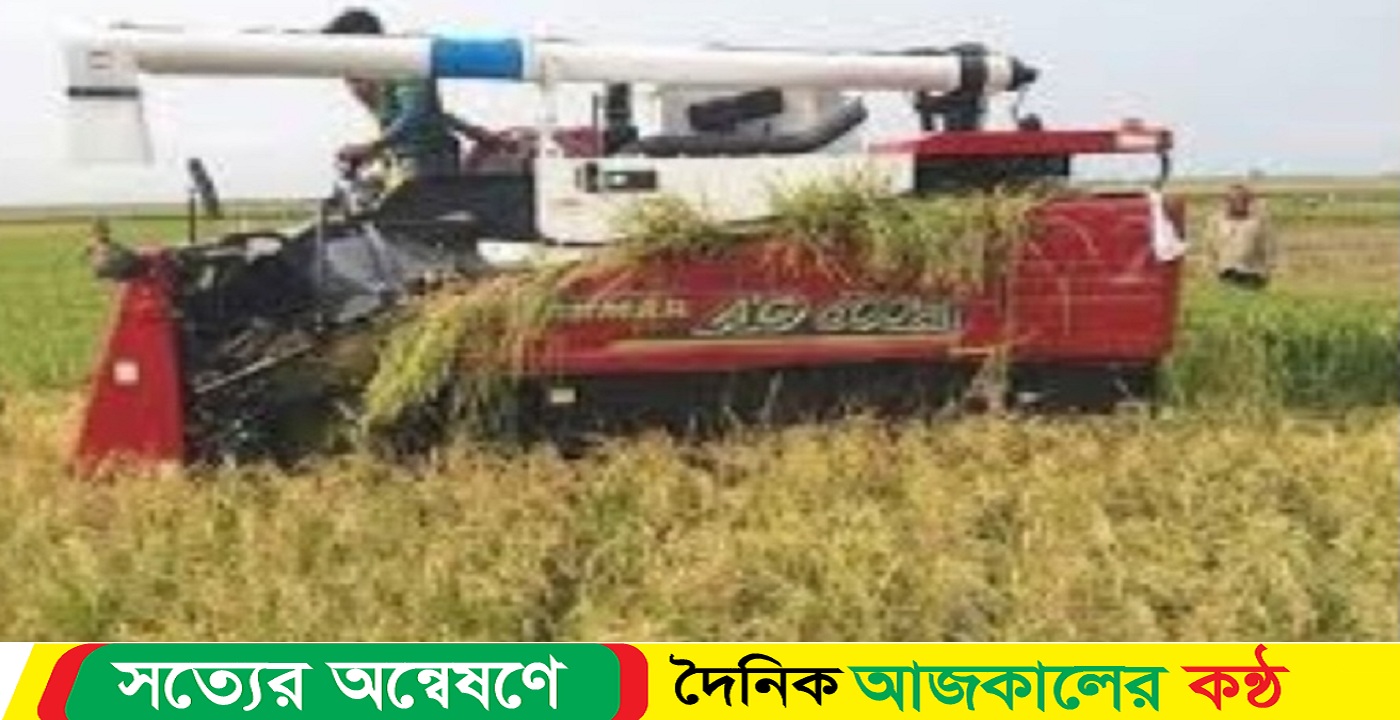 ক্ষমতার জোরে হারভেস্টার মেশিন অন্য উপজেলায় প্রদানের অভিযোগ কৃষি কর্মকর্তার বিরুদ্ধে