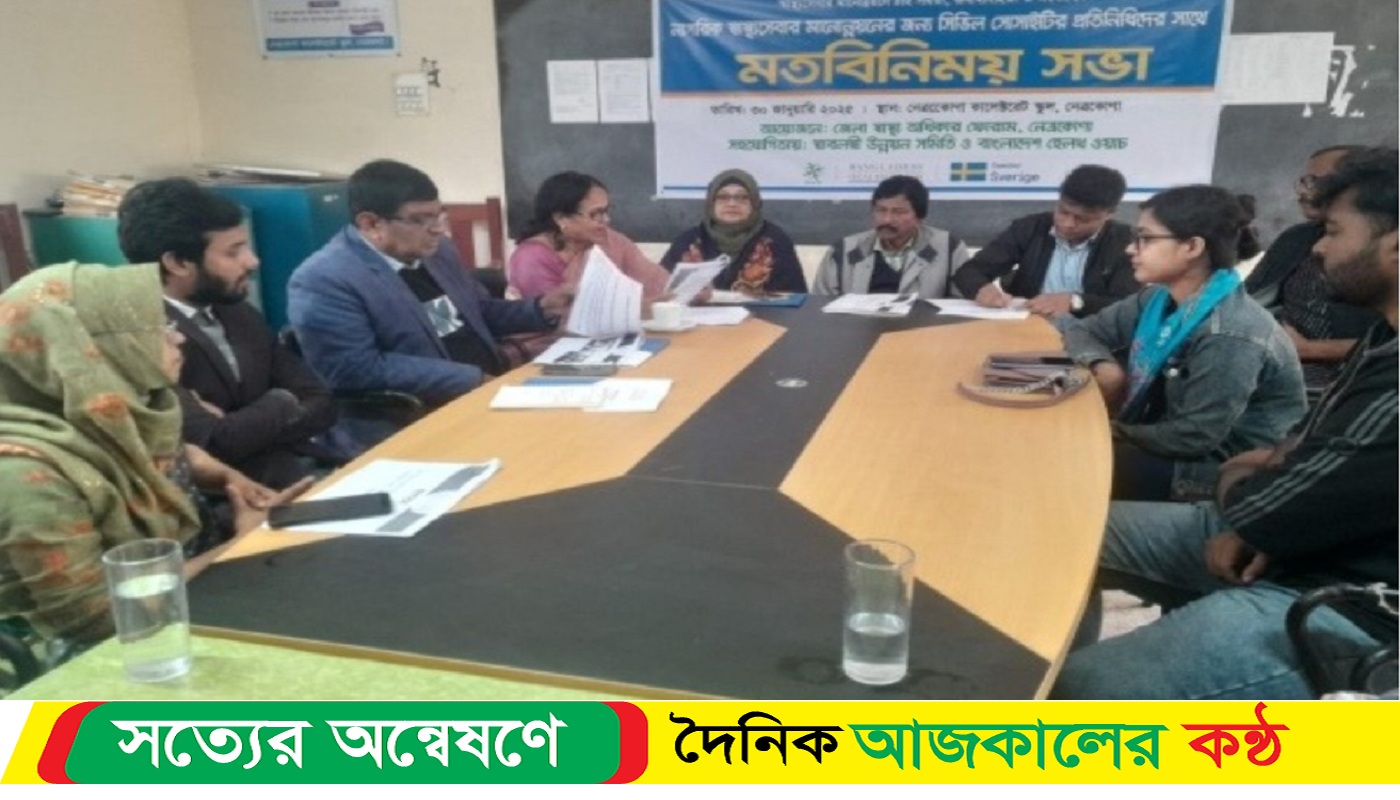 নাগরিক স্বাস্থ্যসেবার মানোন্নয়নে মতবিনিময় সভা অনুষ্ঠিত