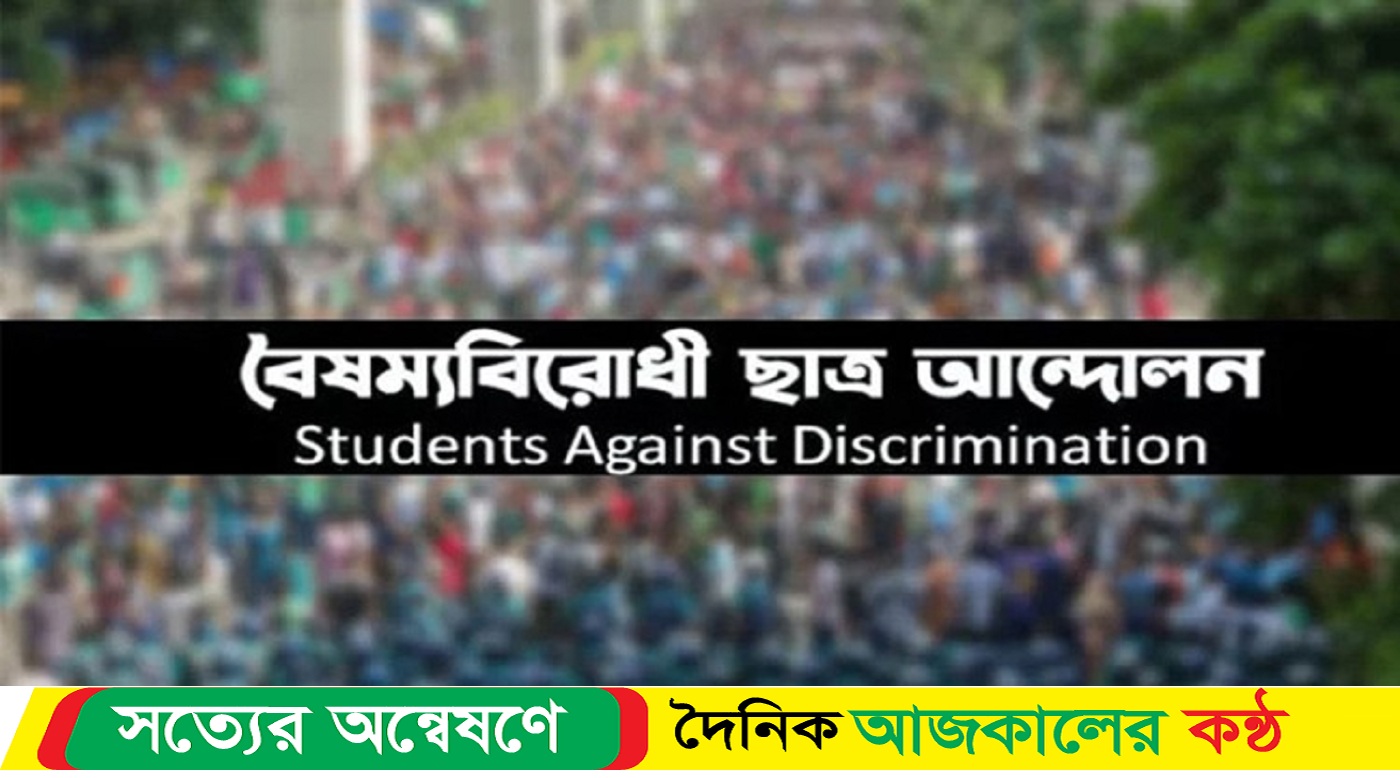 এবার ‘কৃষি ও পরিবেশ সেল’ গঠন করল বৈষম্যবিরোধী ছাত্র আন্দোলন