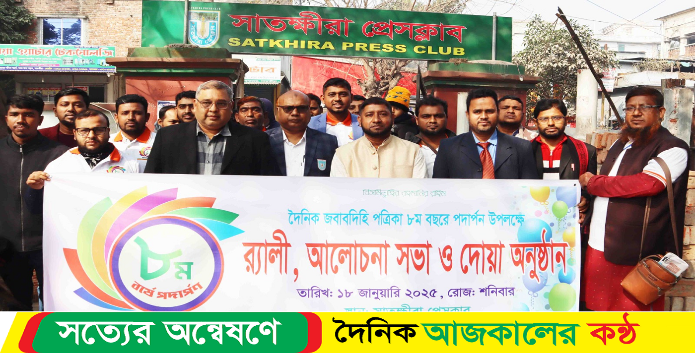 দৈনিক জবাবদিহি পত্রিকার ৮ম বর্ষের পদার্পণ উপলক্ষে র‍্যালি আলোচনা সভা ও দোয়া অনুষ্ঠান