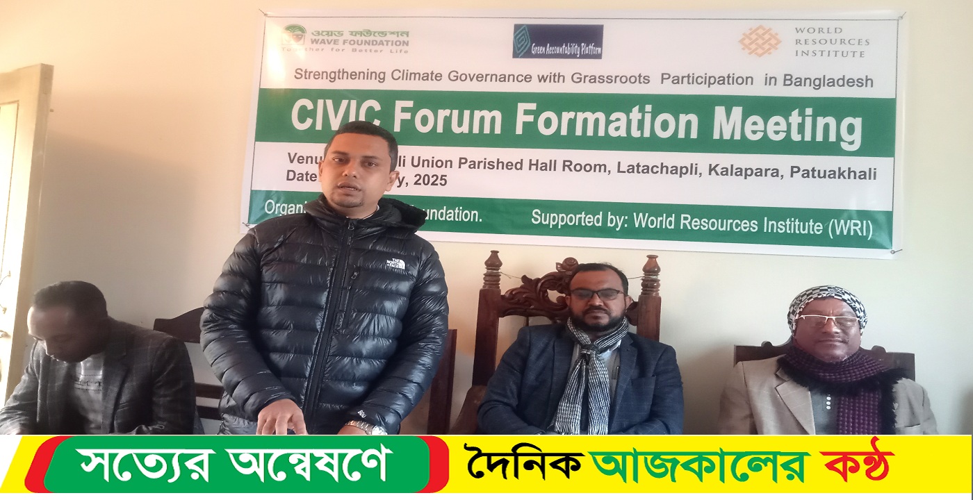 কুয়াকাটায় লতাচাপলী ইউনিয়ন নাগরিক ফোরাম গঠন