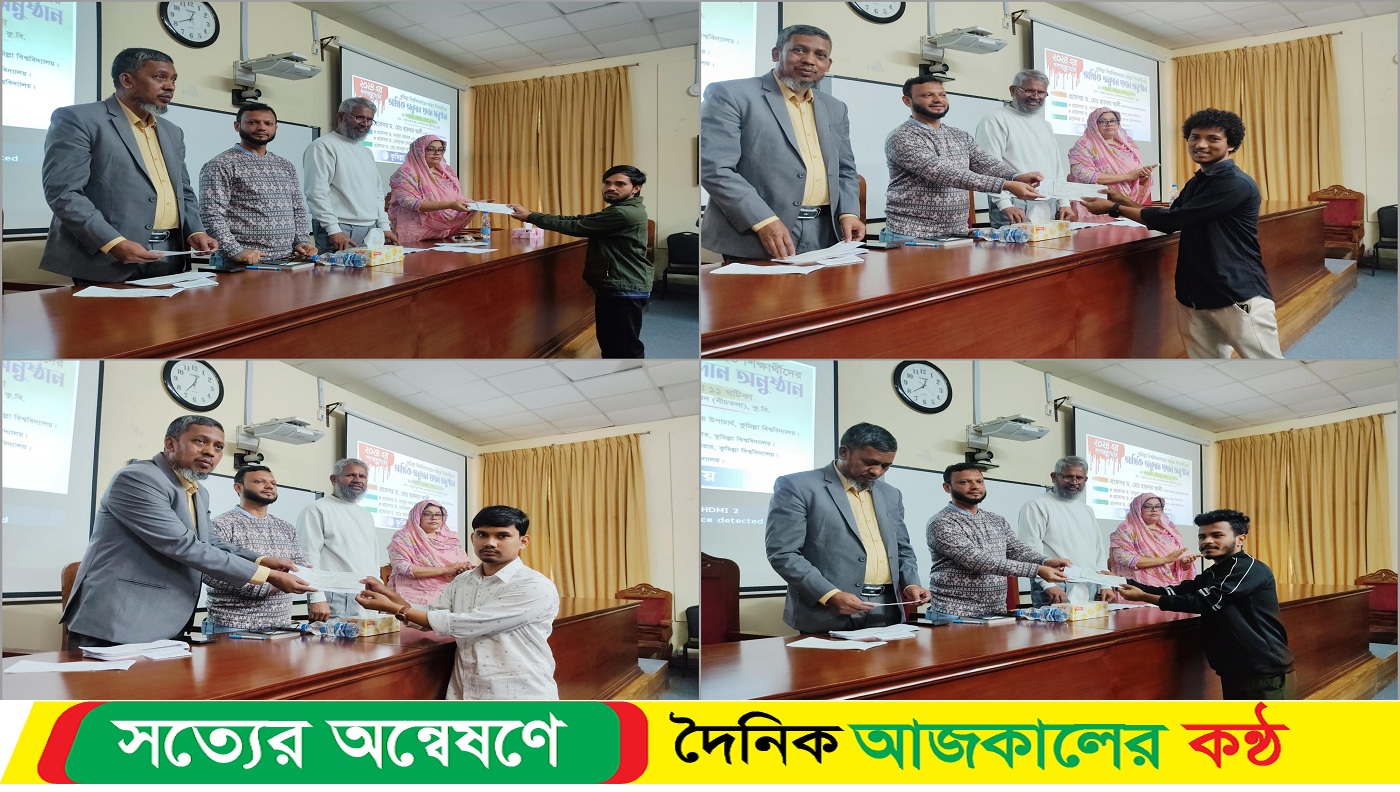 জুলাই গণঅভ্যুত্থানে আহত কুবির ৩০ শিক্ষার্থীকে অনুদান প্রদান