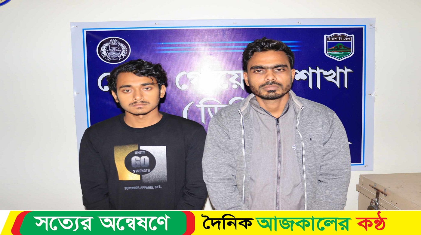 চাঁপাইনবাবগঞ্জে আলোচিত দুই কিশোর হত্যা মামলার আসামিসহ গ্রেপ্তার ২